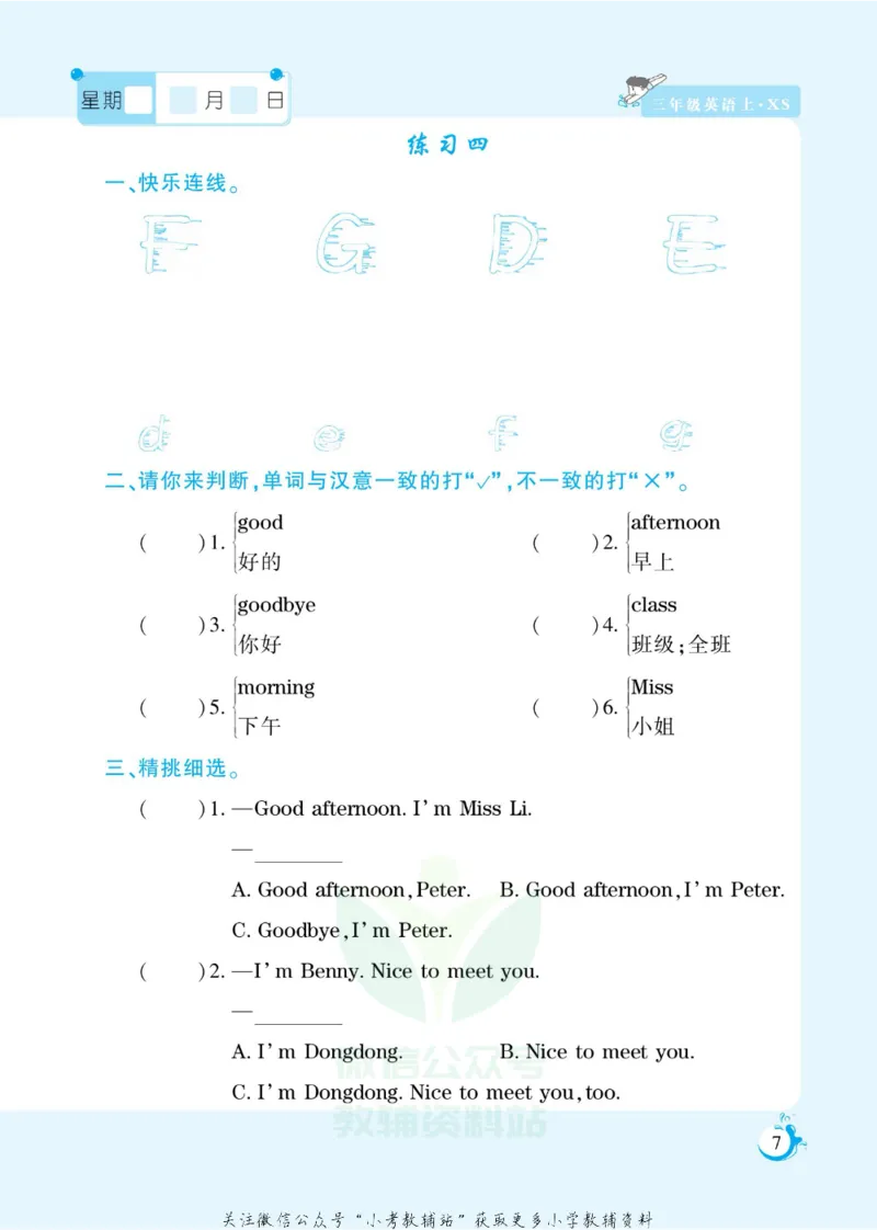 《假期天天练三年级寒假英语湘少版_07.小学语文、英语、数学专区_小学寒假教辅汇总_1~6年级扬帆假期天天练_3年级》第9页预览