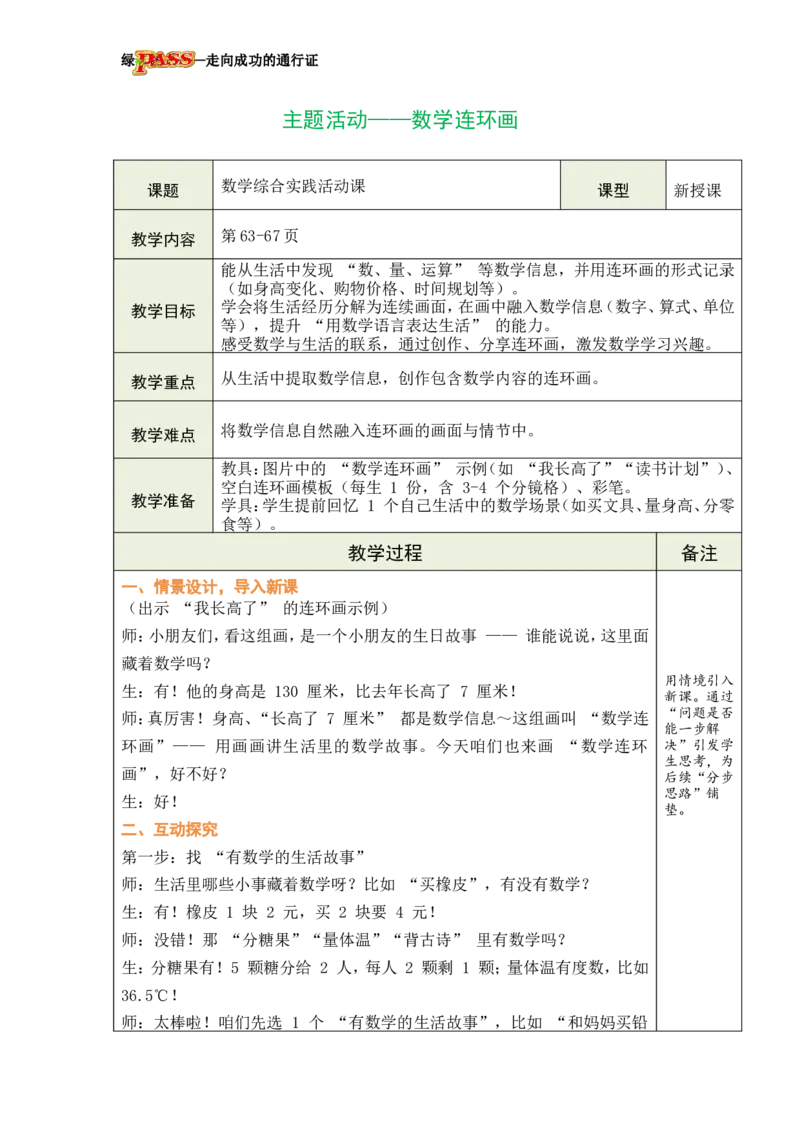 《主题活动——数学连环画_26春小学语数英道科各版本《课件+教案》_26春各版本数学《课件+教案》1-6年级下册_26春青岛版数学1-6年级下册教案课件PPT_青岛版数学二年级下册（26春）》第1页预览