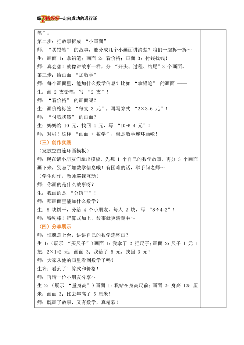 《主题活动——数学连环画_26春小学语数英道科各版本《课件+教案》_26春各版本数学《课件+教案》1-6年级下册_26春青岛版数学1-6年级下册教案课件PPT_青岛版数学二年级下册（26春）》第2页预览