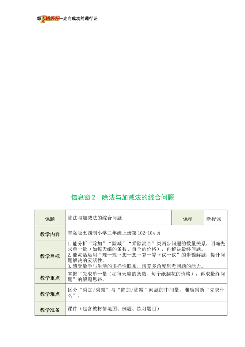 《主题活动——数学连环画_26春小学语数英道科各版本《课件+教案》_26春各版本数学《课件+教案》1-6年级下册_26春青岛版数学1-6年级下册教案课件PPT_青岛版数学二年级下册（26春）》第4页预览