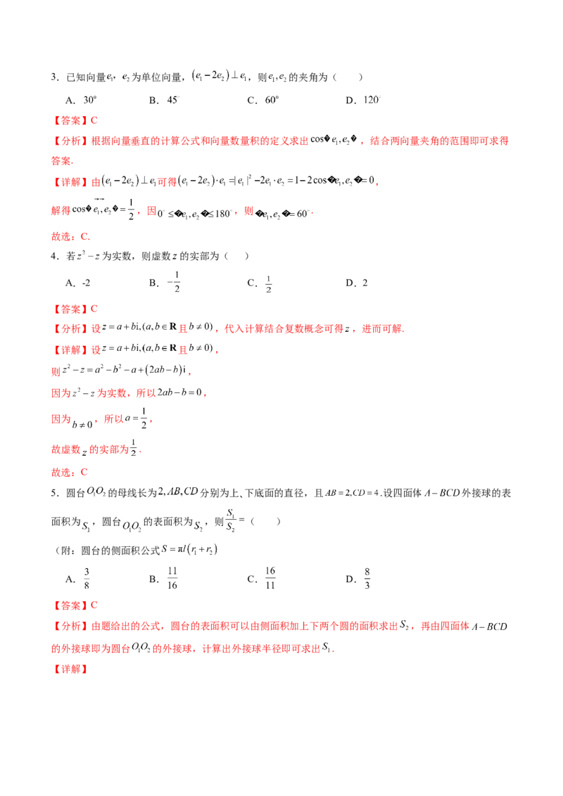 《仿真必刷卷01（全解全析）（全国一卷通用）_高考一二三轮复习_数学_2026年-数学高考专项复习_132026年高考数学考前仿真模拟必刷10卷（全国一卷通用）》第2页预览