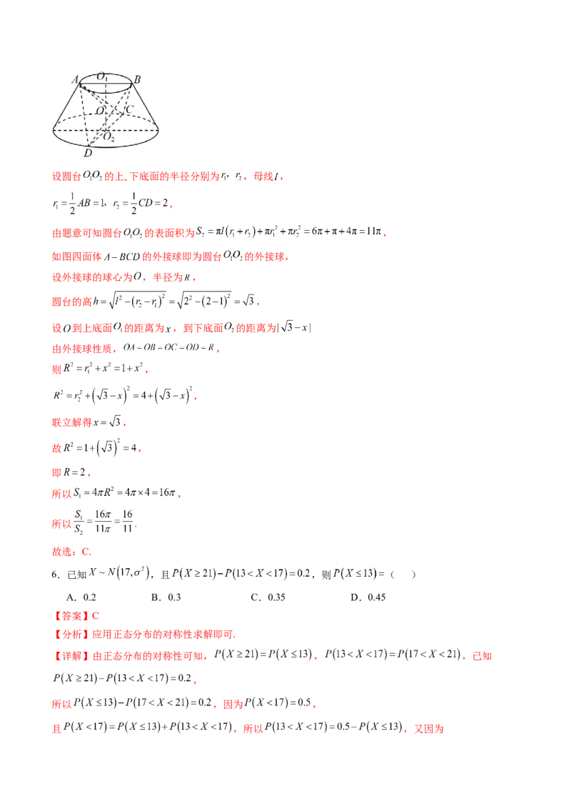 《仿真必刷卷01（全解全析）（全国一卷通用）_高考一二三轮复习_数学_2026年-数学高考专项复习_132026年高考数学考前仿真模拟必刷10卷（全国一卷通用）》第3页预览
