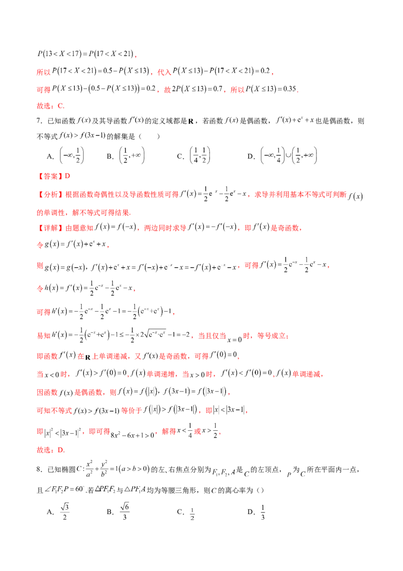 《仿真必刷卷01（全解全析）（全国一卷通用）_高考一二三轮复习_数学_2026年-数学高考专项复习_132026年高考数学考前仿真模拟必刷10卷（全国一卷通用）》第4页预览