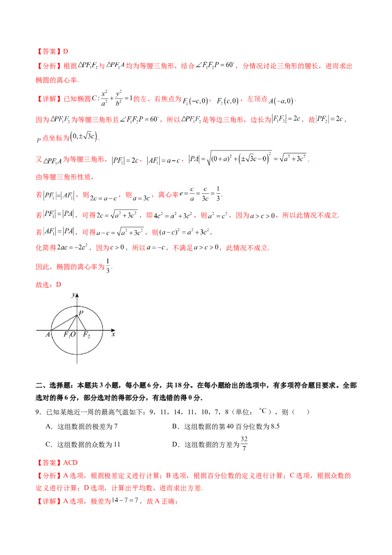 《仿真必刷卷01（全解全析）（全国一卷通用）_高考一二三轮复习_数学_2026年-数学高考专项复习_132026年高考数学考前仿真模拟必刷10卷（全国一卷通用）》第5页预览