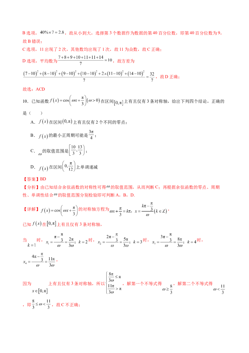 《仿真必刷卷01（全解全析）（全国一卷通用）_高考一二三轮复习_数学_2026年-数学高考专项复习_132026年高考数学考前仿真模拟必刷10卷（全国一卷通用）》第6页预览