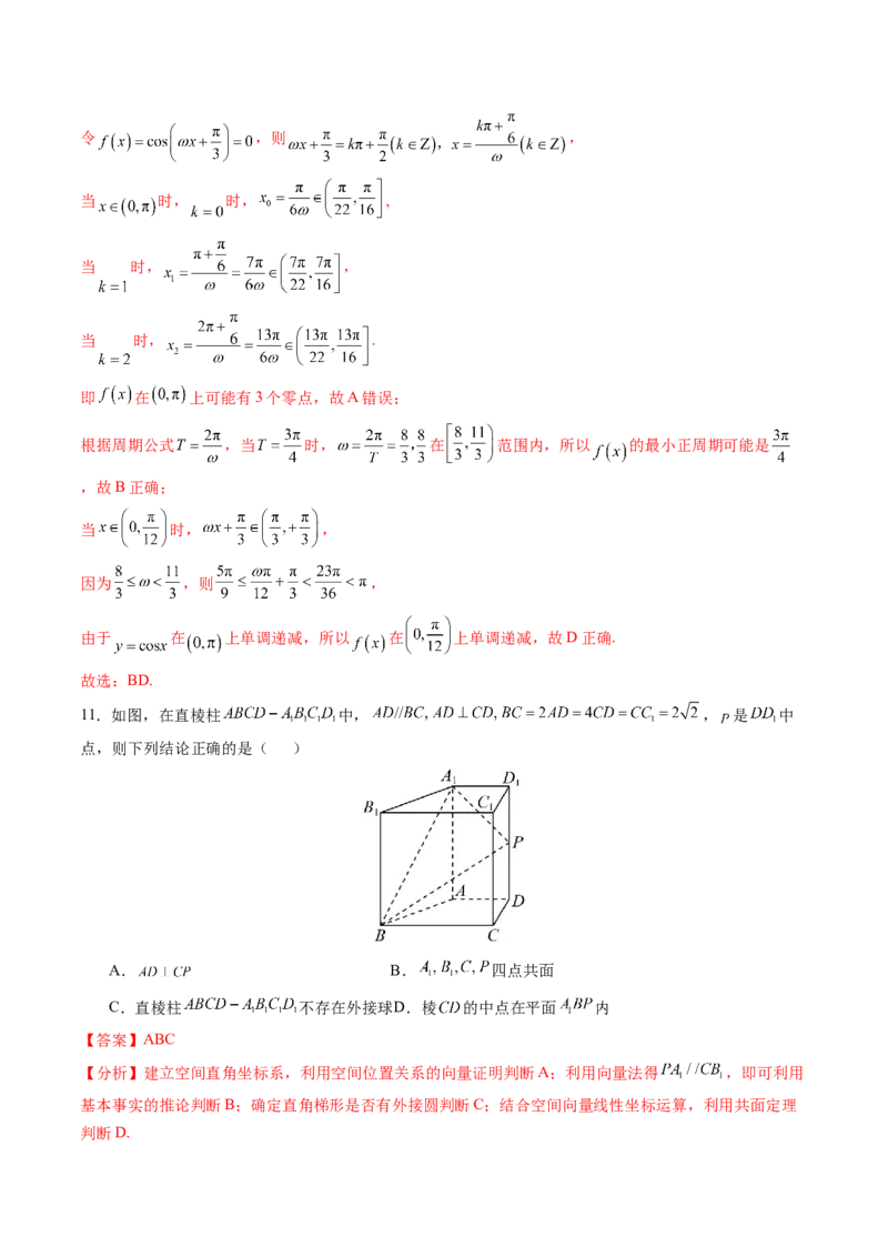 《仿真必刷卷01（全解全析）（全国一卷通用）_高考一二三轮复习_数学_2026年-数学高考专项复习_132026年高考数学考前仿真模拟必刷10卷（全国一卷通用）》第7页预览