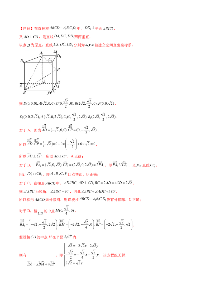 《仿真必刷卷01（全解全析）（全国一卷通用）_高考一二三轮复习_数学_2026年-数学高考专项复习_132026年高考数学考前仿真模拟必刷10卷（全国一卷通用）》第8页预览