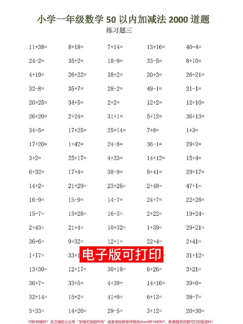 《一年级数学下册心算口算题卡50以内加减法。一年级数学下册心算口算题卡50以内加减法练习每天50道题，快给孩子打印出来练一练#寒假作业#一年级数学#必刷题#应用题#一年级数学题》第2页预览