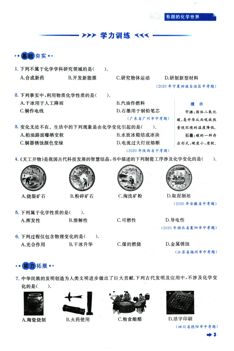 《化学培优新方法(9年级)_2026秋初中教辅合集_黄东坡数学系列_《黄东坡系列•培优新方法》7-9（数理化）》第10页预览