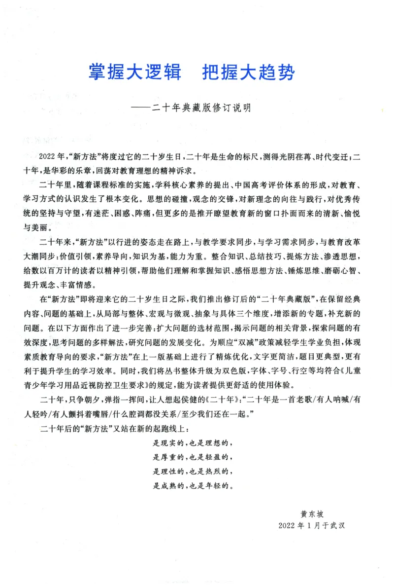 《化学培优新方法(9年级)_2026秋初中教辅合集_黄东坡数学系列_《黄东坡系列•培优新方法》7-9（数理化）》第4页预览