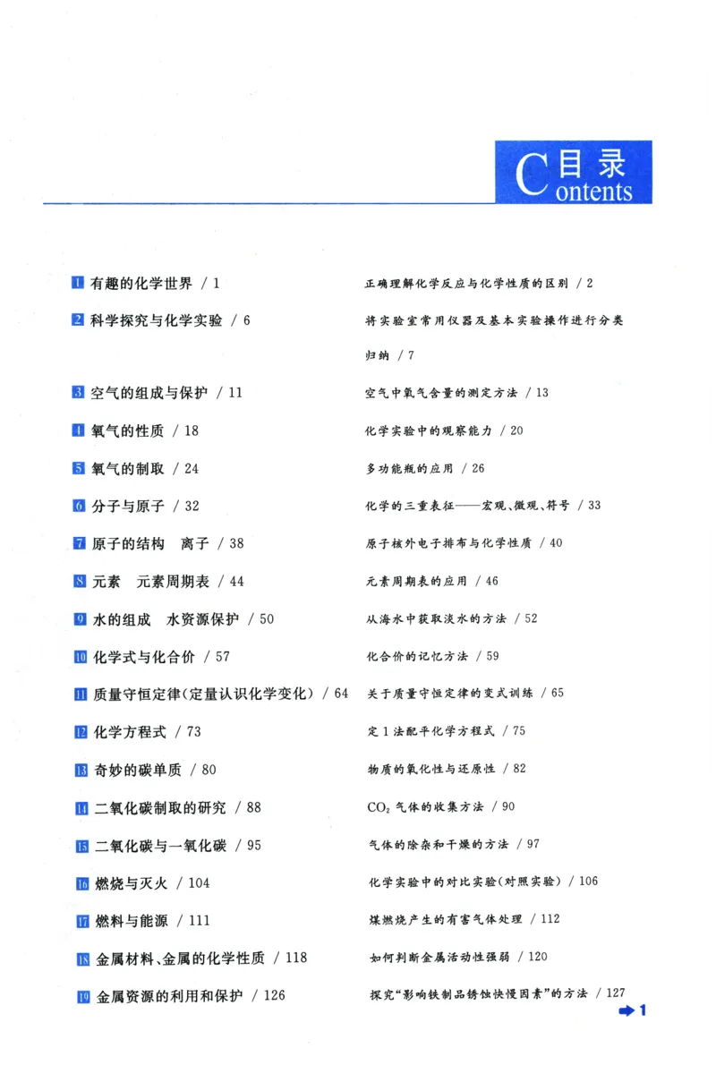 《化学培优新方法(9年级)_2026秋初中教辅合集_黄东坡数学系列_《黄东坡系列•培优新方法》7-9（数理化）》第6页预览