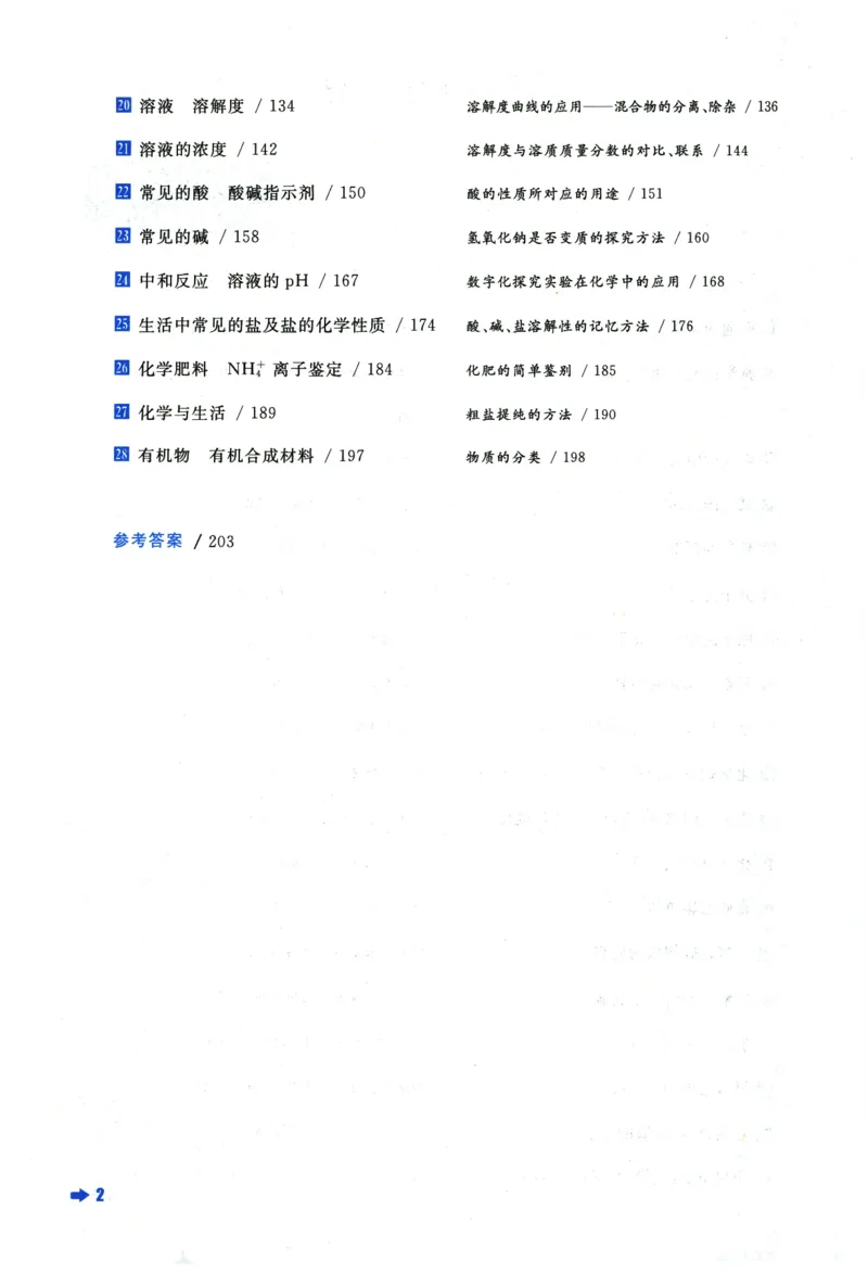 《化学培优新方法(9年级)_2026秋初中教辅合集_黄东坡数学系列_《黄东坡系列•培优新方法》7-9（数理化）》第7页预览