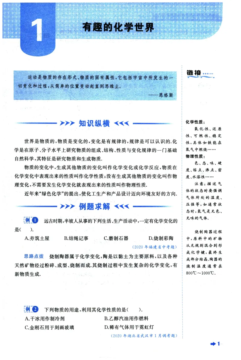 《化学培优新方法(9年级)_2026秋初中教辅合集_黄东坡数学系列_《黄东坡系列•培优新方法》7-9（数理化）》第8页预览