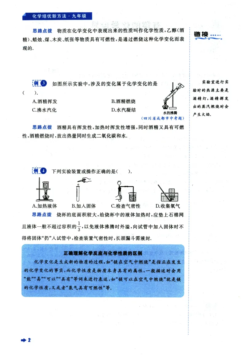 《化学培优新方法(9年级)_2026秋初中教辅合集_黄东坡数学系列_《黄东坡系列•培优新方法》7-9（数理化）》第9页预览