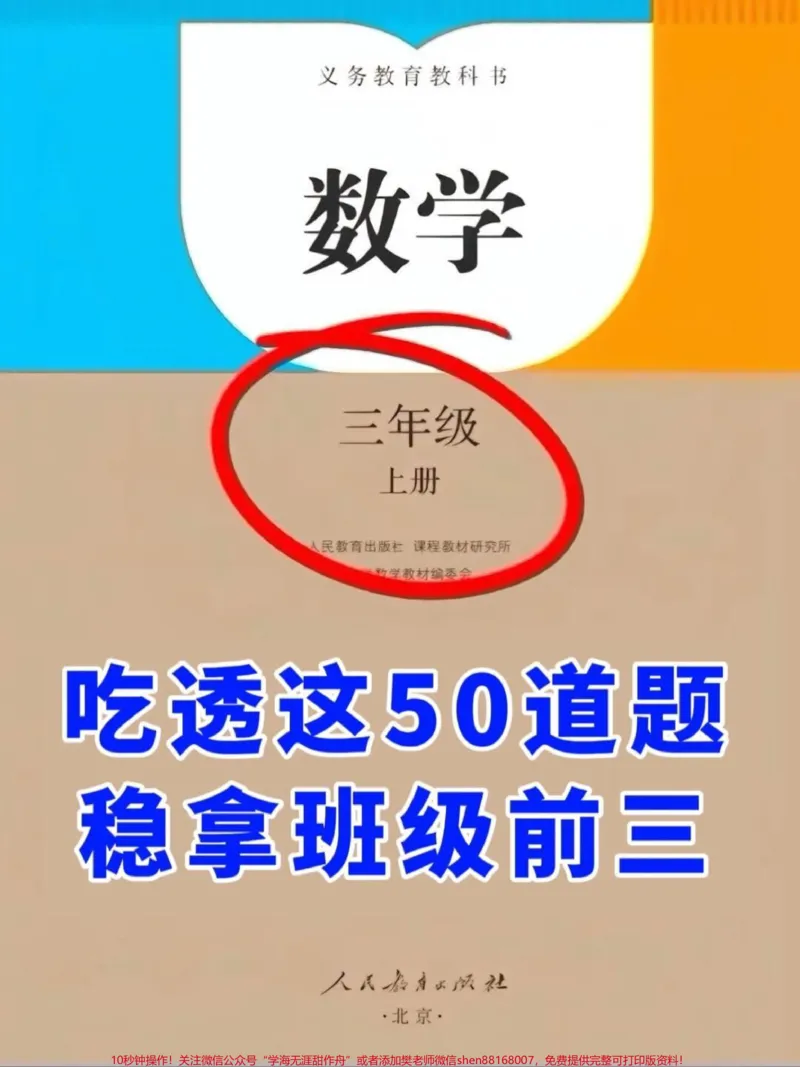 《三年级上册数学的重点类型应用题有七大类,这些题目是三年级数学的重点和难点。家长们可以打印出来给孩子练习,帮助他们掌握这些题型,为数学学习打下坚实的基础。#三年级数学重点难点#三年级数学#三年级》第1页预览