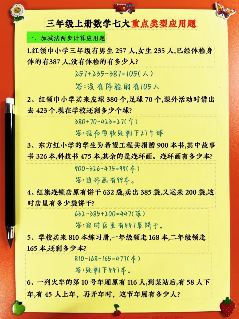 《三年级上册数学的重点类型应用题有七大类,这些题目是三年级数学的重点和难点。家长们可以打印出来给孩子练习,帮助他们掌握这些题型,为数学学习打下坚实的基础。#三年级数学重点难点#三年级数学#三年级》第2页预览