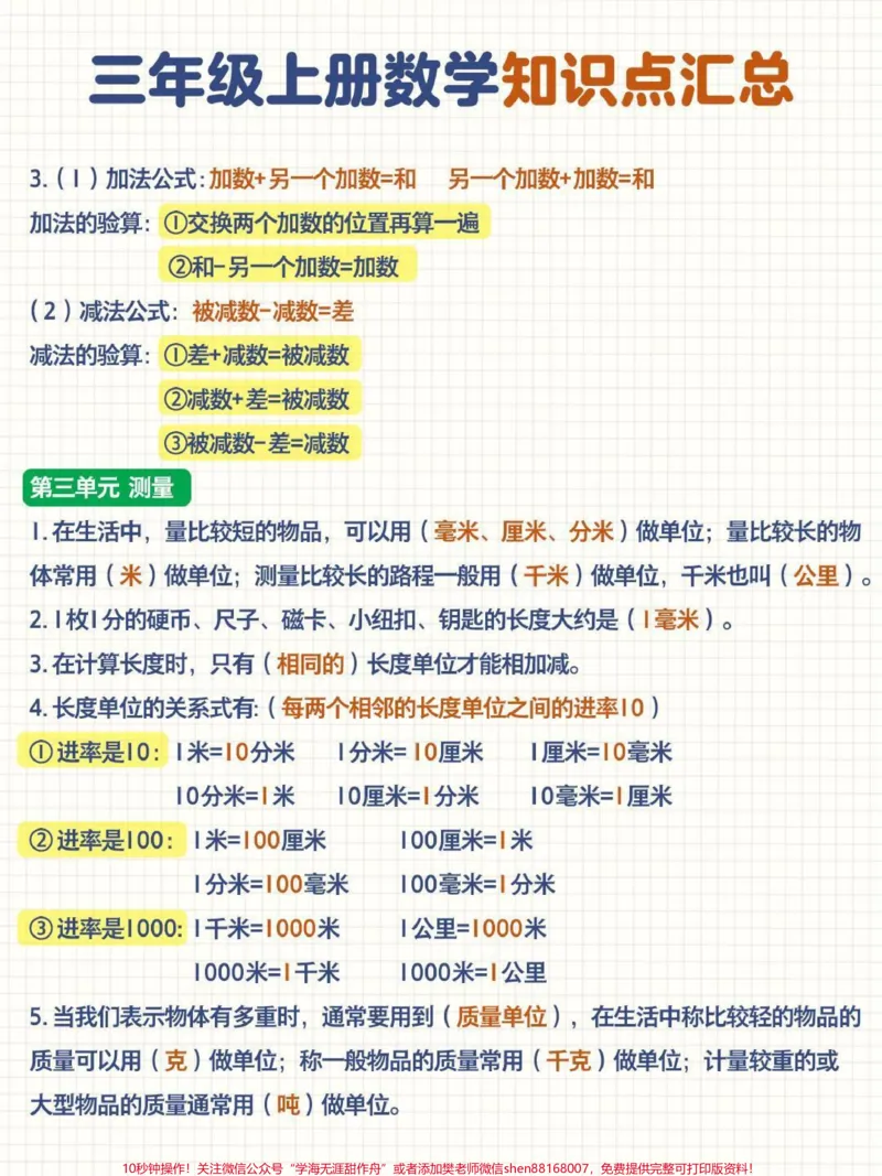 《三年级上册数学知识重点,打印出来给孩子巩固#三年级数学》第2页预览