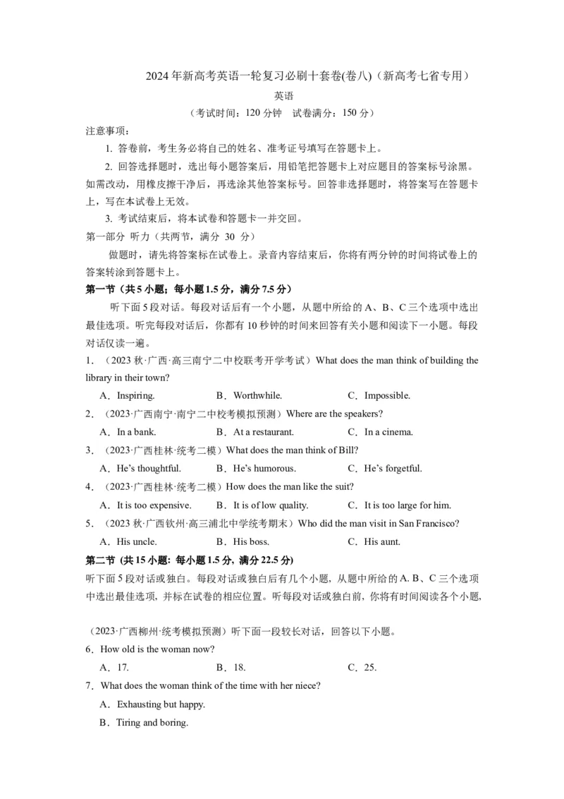 《2024年新高考英语一轮复习必刷十套卷（卷八）（原卷版）（新高考七省专用）_英语(2)_一轮复习_2024年_2024新高考英语一轮复习必刷试卷模拟考试卷含答题卡_新高考七省通用(10)份》第1页预览
