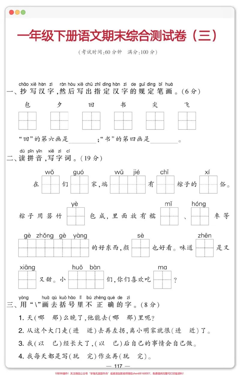 《一年级语文下册期末综合检测卷。#期末试卷#期末测试卷#试卷#一年级语文下册#一年级语文下册期末》第2页预览