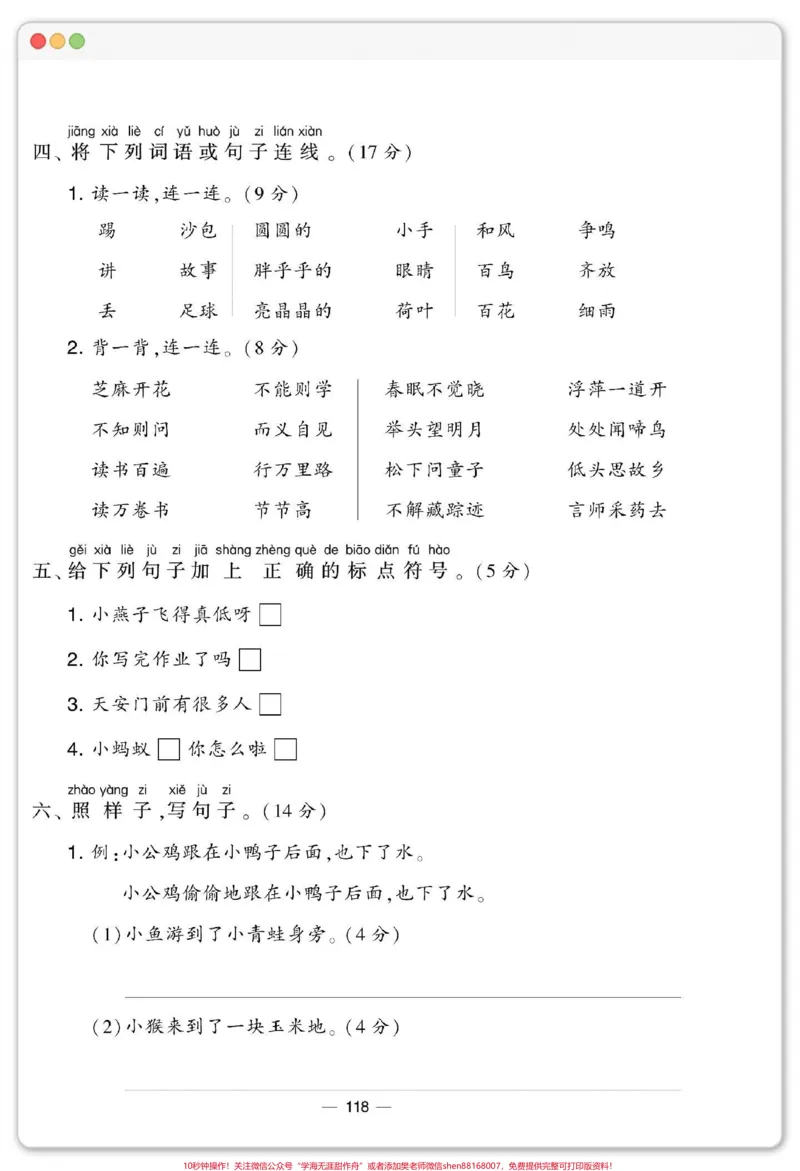 《一年级语文下册期末综合检测卷。#期末试卷#期末测试卷#试卷#一年级语文下册#一年级语文下册期末》第3页预览