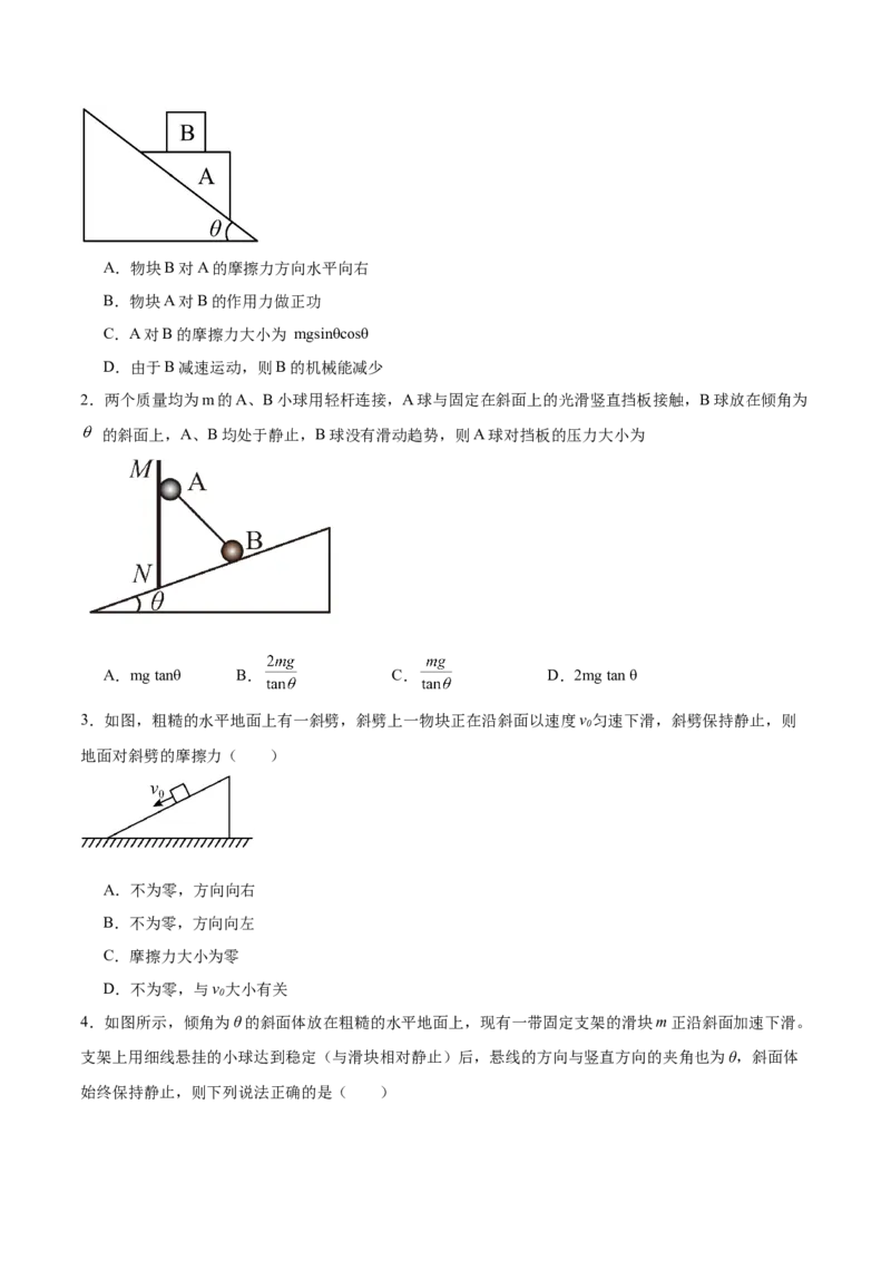 《方法01整体法与隔离法在物理学中的应用(重难专练)(全国通用)(学生版)_高考一二三轮复习_物理_2026年-物理高考二轮复习_2026年高考物理重难点讲义专练(新高考通用)-G102(1)_2026版》第2页预览
