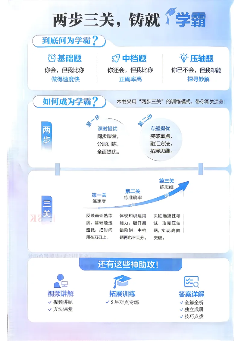 《九上物理苏科学霸题中题26秋_2026秋初中教辅合集_2027经纶学霸_20274星学霸_2027《4星学霸题中题》9上物理（苏科版）》第2页预览