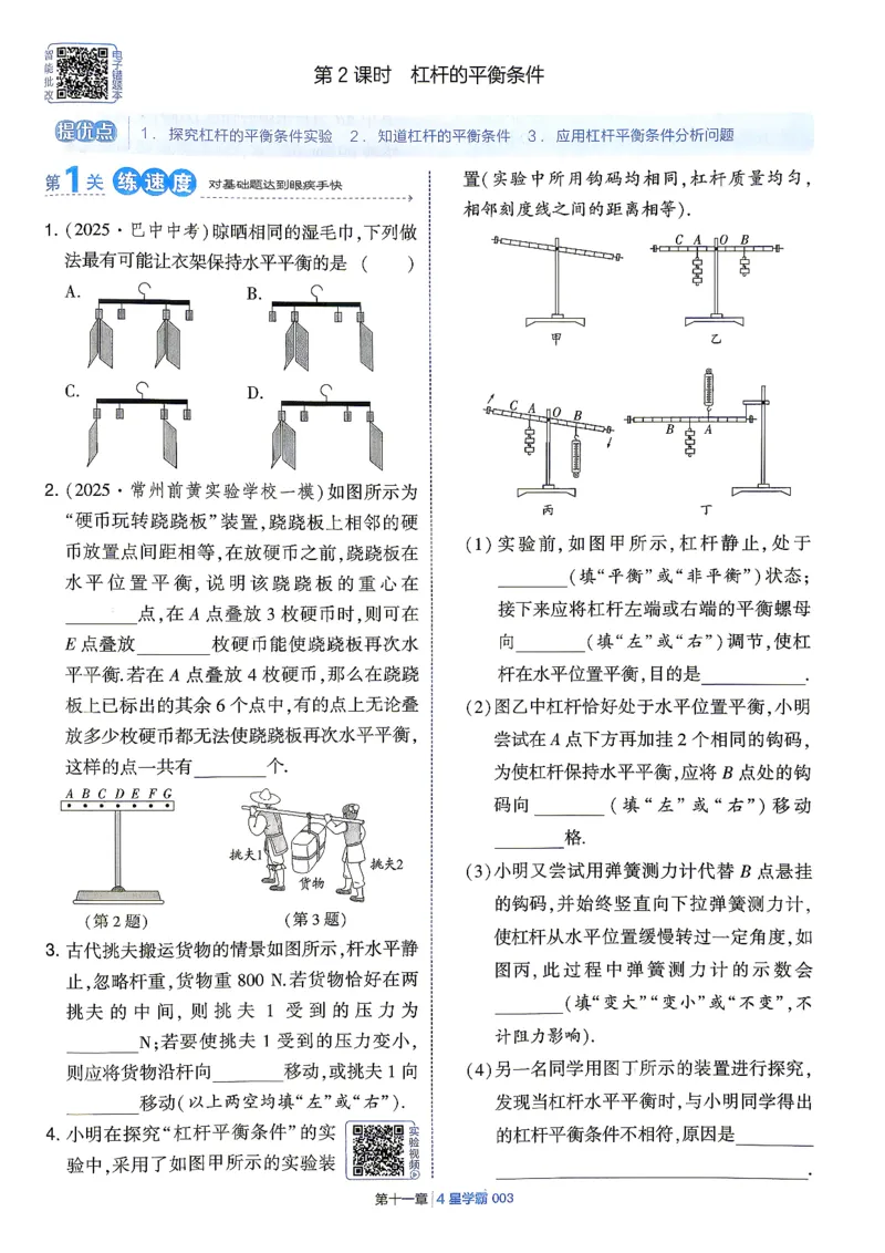 《九上物理苏科学霸题中题26秋_2026秋初中教辅合集_2027经纶学霸_20274星学霸_2027《4星学霸题中题》9上物理（苏科版）》第9页预览