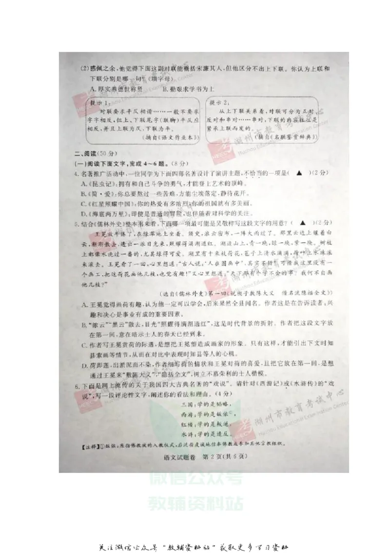 《2020浙江湖州中考语文真题及答案_初高中资料库_初中资料库（转存避免链接过期失效）_初中语文》第2页预览