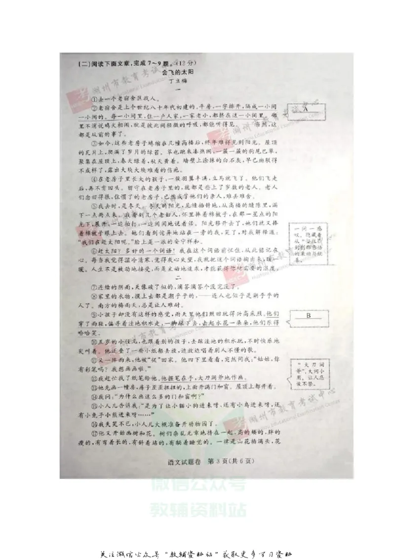 《2020浙江湖州中考语文真题及答案_初高中资料库_初中资料库（转存避免链接过期失效）_初中语文》第3页预览