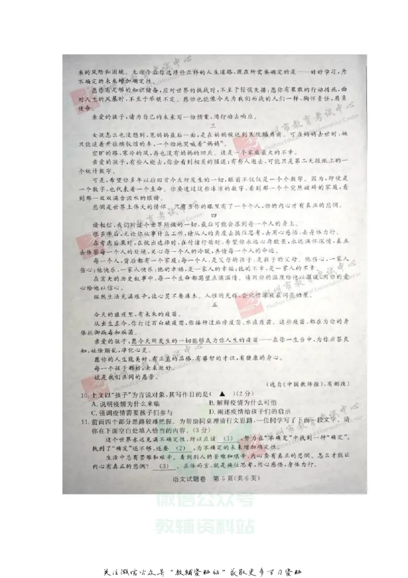 《2020浙江湖州中考语文真题及答案_初高中资料库_初中资料库（转存避免链接过期失效）_初中语文》第5页预览
