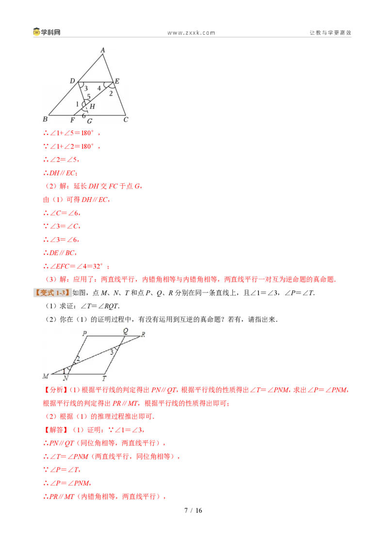 《专题17逆命题和逆定理（题型专练）（解析版）_2026秋初中教辅合集_2027学科网&_2027新《8上数学•同步备课资料合集》（新教材浙教）》第7页预览