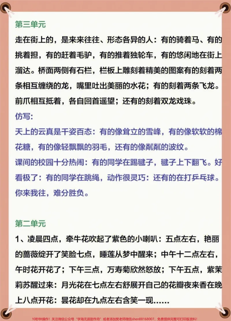 《三年级下册语文1-8单元课内仿写句子专项#家长收藏孩子受益#每天学习一点点#教育#学习#知识点总结》第2页预览