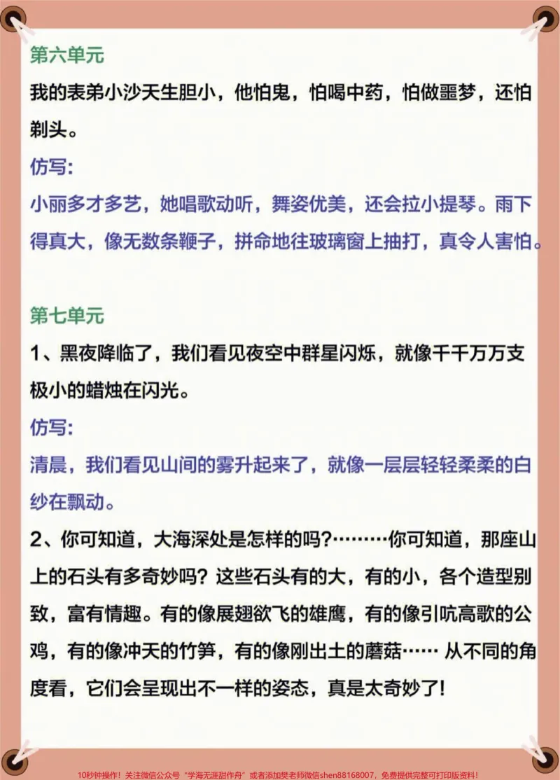 《三年级下册语文1-8单元课内仿写句子专项#家长收藏孩子受益#每天学习一点点#教育#学习#知识点总结》第3页预览