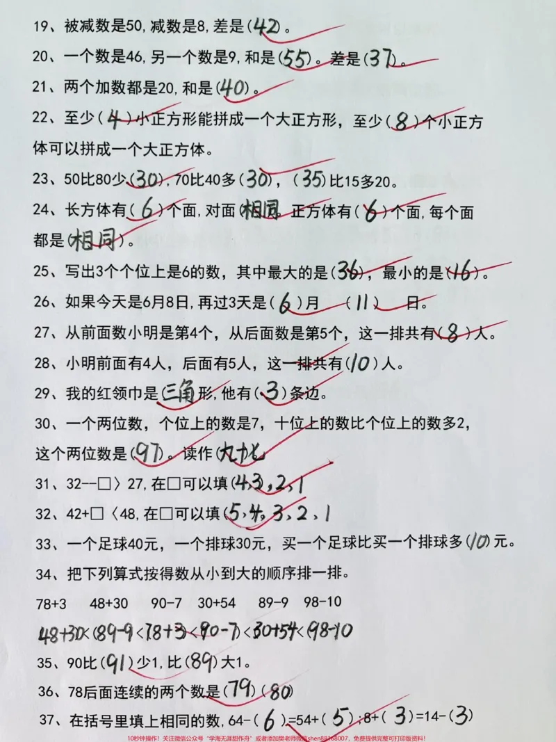 《一年级下册数学易错题汇总。易错填空、选择、找规律、口算、应用题,老师都汇总整理好了#应用题#易错题#期末复习#一年级#一年级数学》第2页预览