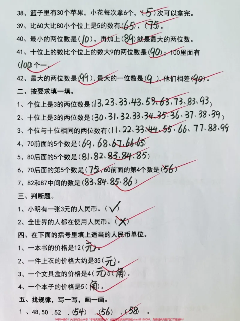 《一年级下册数学易错题汇总。易错填空、选择、找规律、口算、应用题,老师都汇总整理好了#应用题#易错题#期末复习#一年级#一年级数学》第3页预览