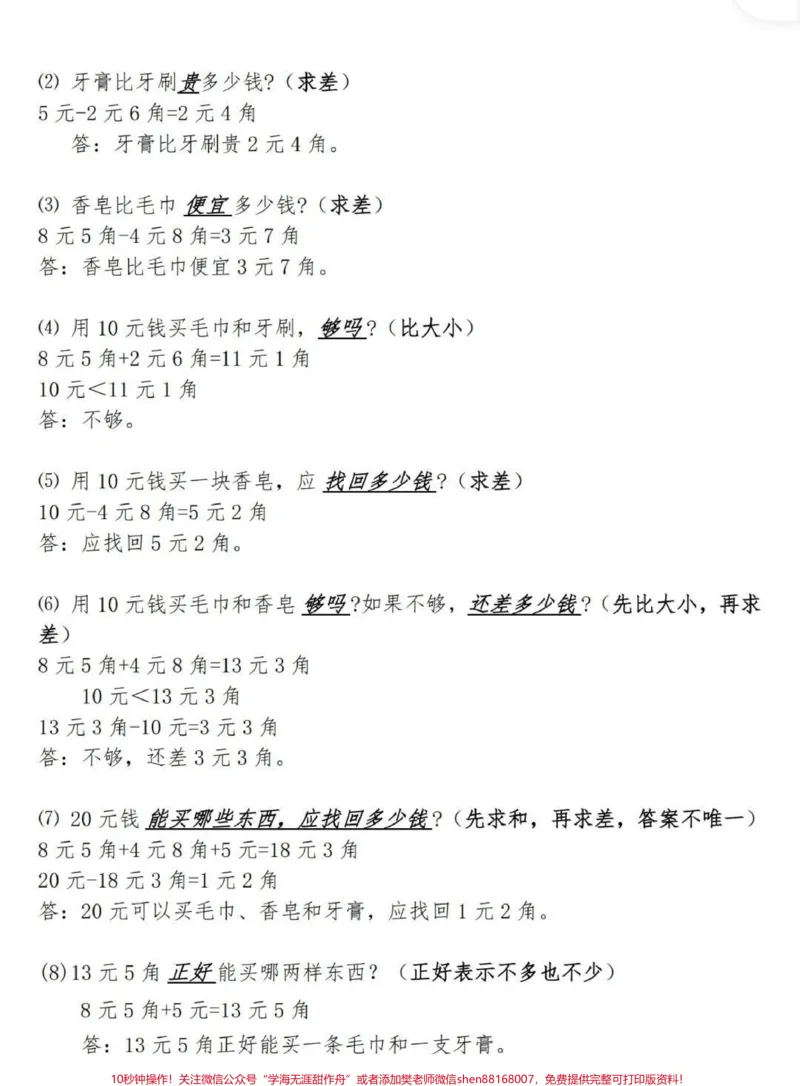 《一年级下册人民币精讲与练习。数学需要提前预习，掌握重要知识点，这个精讲和练习，共22页，搞定它，人民币妥了。#一年级#数学#人民币#知识分享#人民币呀人民币》第3页预览