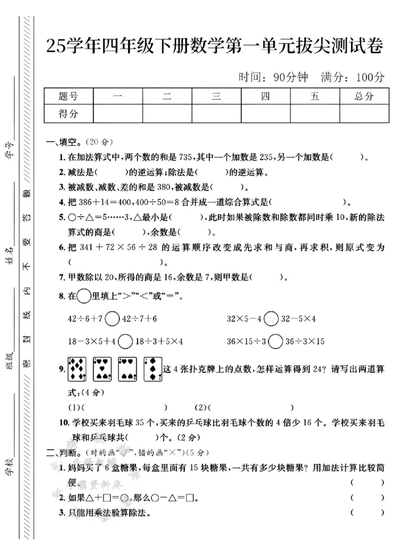 《四年级（下）数学第一单元检测卷SY_4年级下册同步教辅_四下数学_四下数学人教版试卷》第1页预览