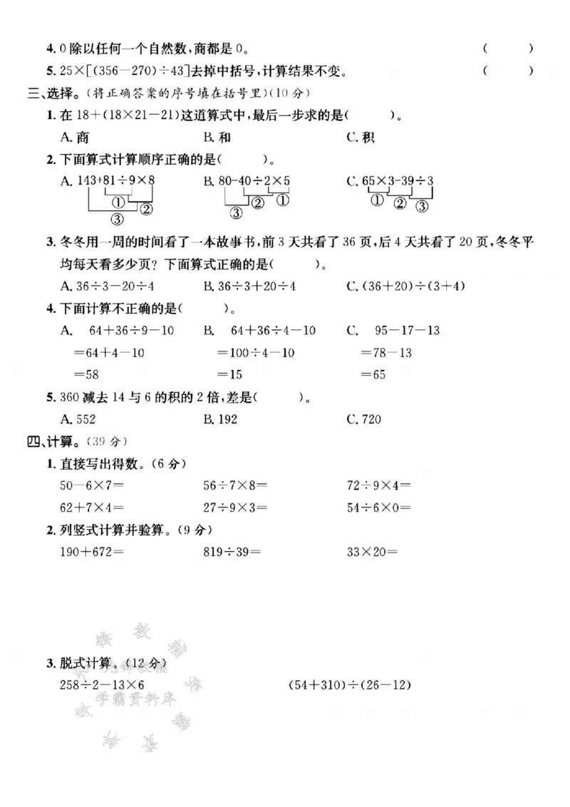 《四年级（下）数学第一单元检测卷SY_4年级下册同步教辅_四下数学_四下数学人教版试卷》第2页预览