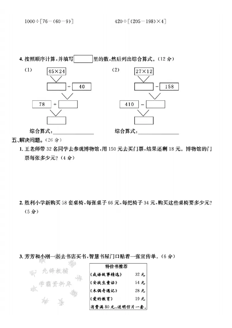 《四年级（下）数学第一单元检测卷SY_4年级下册同步教辅_四下数学_四下数学人教版试卷》第3页预览