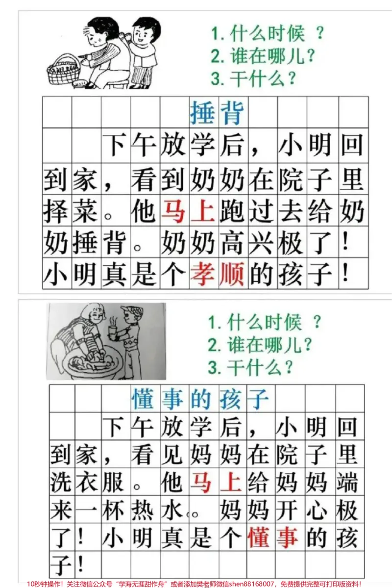 《死磕一年级看图写话必练题!!有答案完整版可打印出来给孩子练一练#一年级#一年级看图写话#看图写话#一年级语文#小学一二年级各类看图写话范文精》第1页预览
