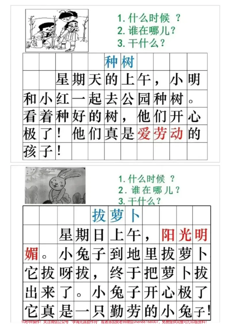 《死磕一年级看图写话必练题!!有答案完整版可打印出来给孩子练一练#一年级#一年级看图写话#看图写话#一年级语文#小学一二年级各类看图写话范文精》第2页预览