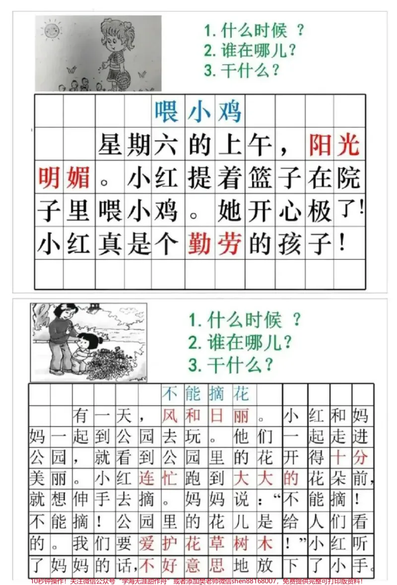《死磕一年级看图写话必练题!!有答案完整版可打印出来给孩子练一练#一年级#一年级看图写话#看图写话#一年级语文#小学一二年级各类看图写话范文精》第3页预览