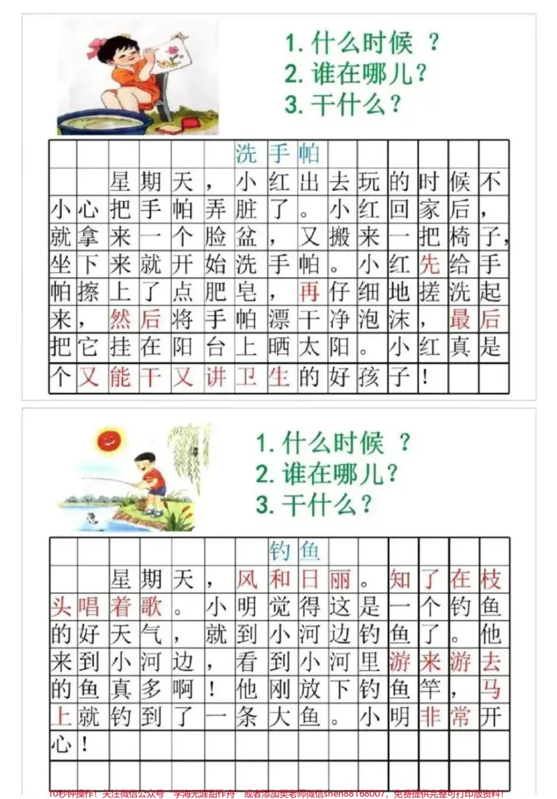《死磕一年级看图写话必练题!!有答案完整版可打印出来给孩子练一练#一年级#一年级看图写话#看图写话#一年级语文#小学一二年级各类看图写话范文精》第4页预览