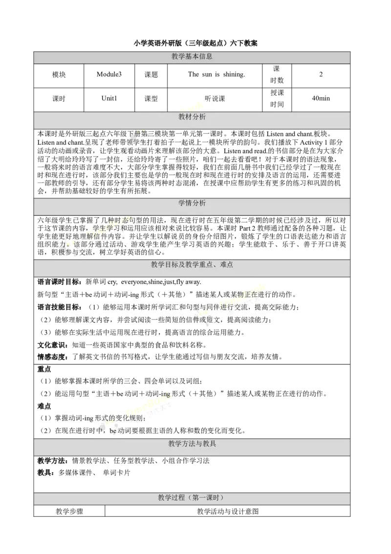 《Module3unit1第1课时_26春小学语数英道科各版本《课件+教案》_26春各版本语数英《七彩课堂》教学课件+教案_英语《七彩课堂课件教案》外研三起26春_外研六下教案Module3》第1页预览
