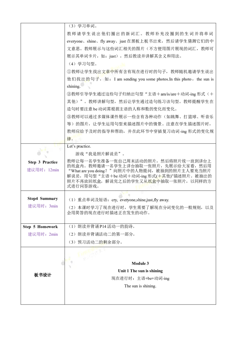 《Module3unit1第1课时_26春小学语数英道科各版本《课件+教案》_26春各版本语数英《七彩课堂》教学课件+教案_英语《七彩课堂课件教案》外研三起26春_外研六下教案Module3》第3页预览
