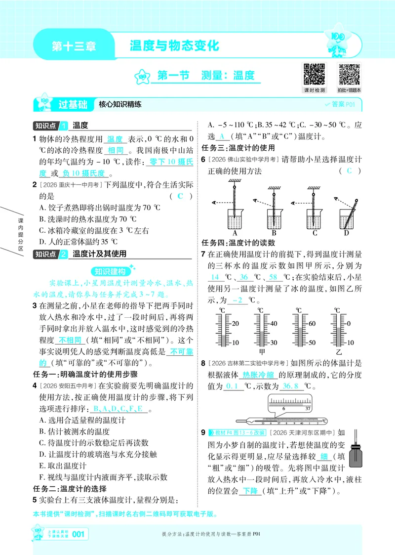 《主书答案_2026秋初中教辅合集_2027一遍过_2026《一遍过》9上_2027《天星教育•一遍过》9全物理（沪科版）》第1页预览