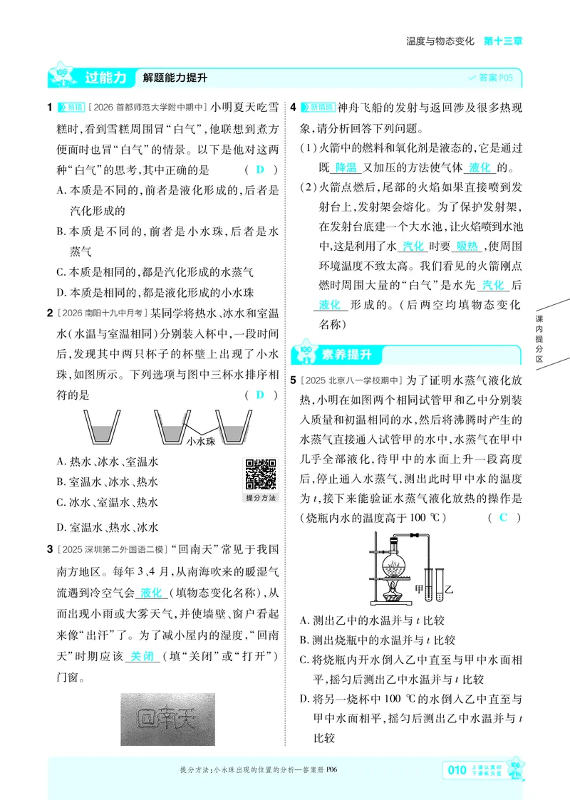 《主书答案_2026秋初中教辅合集_2027一遍过_2026《一遍过》9上_2027《天星教育•一遍过》9全物理（沪科版）》第10页预览