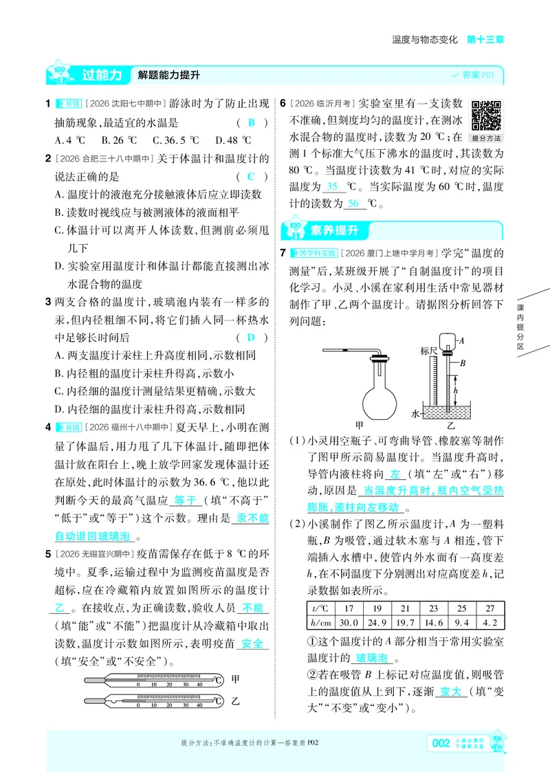 《主书答案_2026秋初中教辅合集_2027一遍过_2026《一遍过》9上_2027《天星教育•一遍过》9全物理（沪科版）》第2页预览