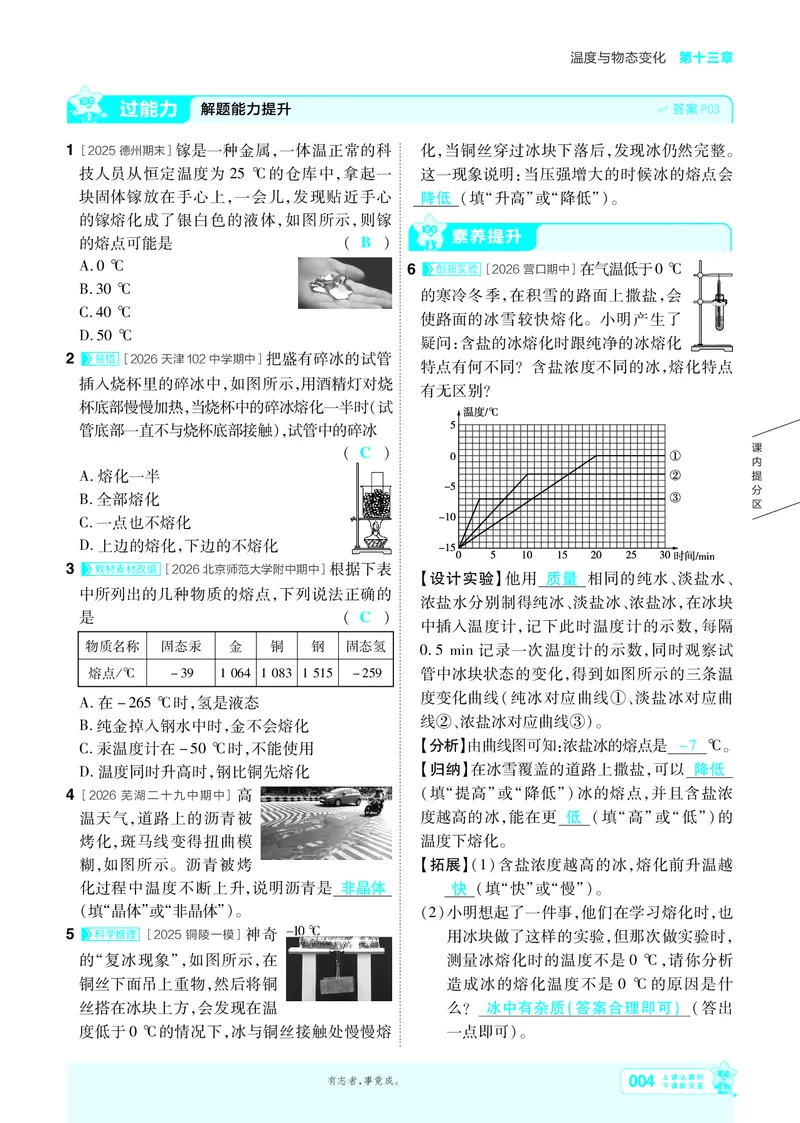 《主书答案_2026秋初中教辅合集_2027一遍过_2026《一遍过》9上_2027《天星教育•一遍过》9全物理（沪科版）》第4页预览