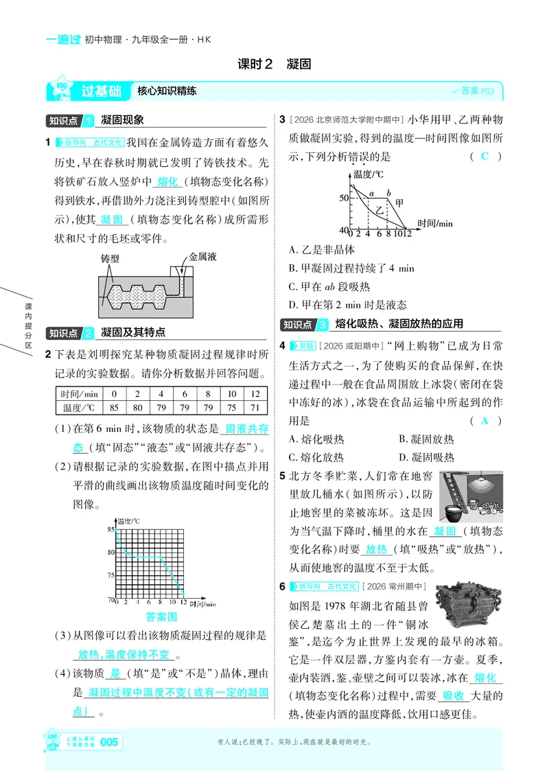 《主书答案_2026秋初中教辅合集_2027一遍过_2026《一遍过》9上_2027《天星教育•一遍过》9全物理（沪科版）》第5页预览